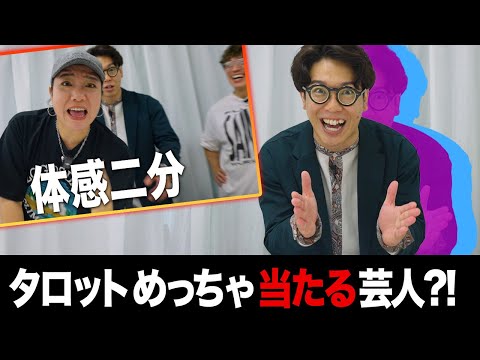 めくるくんタロット占い★前編コラボ回!