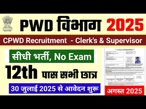 pwd recruitment 2025, PWD Vacancy 2025 | Latest Government Jobs 2025 | new vacancy 2025
