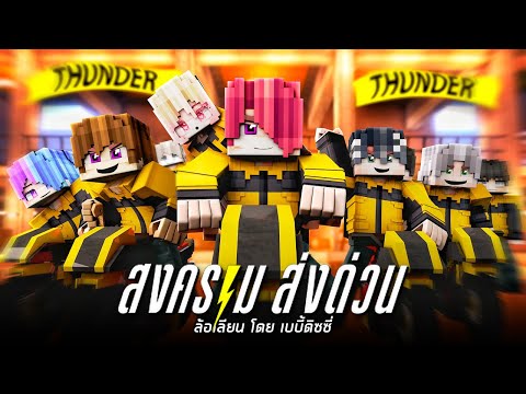 ⚡พี่ดรีมจะเป็นหัวแถว เปิดออฟฟิศที่โรงแรมหลอน!! (สงครามส่งด่วน ล้อเลียน)
