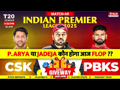CSK vs PBKS | 🔥क्या P Arya होगा फ्लॉप? Dream TEAM Prediction | Todays IPL 2025 Match - 49 CSKvPBKS
