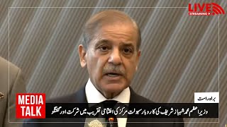 🔴 Live: Business Facilitation Center Inauguration in Islamabad | PM Shehbaz Sharif Addressed