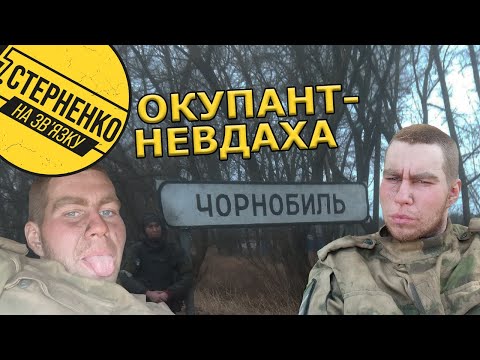 Розпаковка окупанта☠️ Страх перед українцями, воєнні злочини та "взяття Києва". Ексклюзив