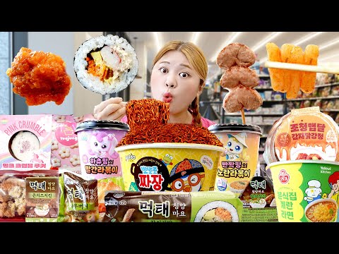 Korean Convenience Store Food Mukbang 뽀로로 짜장면 먹태깡 먹태치킨 편의점 음식 먹방🍗 EATING SHOW | HIU 하이유