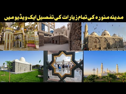 Madina pak complete ziyart video ||Madina ziyart information ||#madina #ziyart #madinakiziyarat