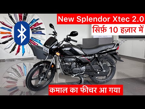 सिर्फ़ 10 हज़ार में ले जाएँ✅New Hero Splendor Plus Xtec 2.0 Price Mileage Feature Review | Hero Bike