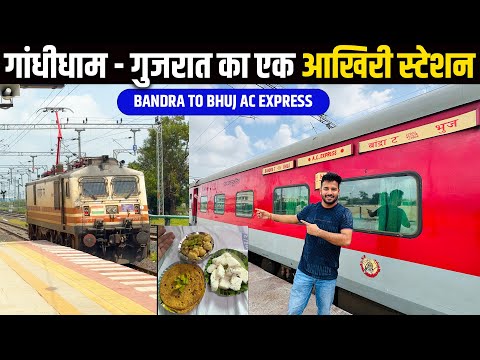 22903 Bandra to Bhuj AC express * Last station ot Gujrat INDIA *