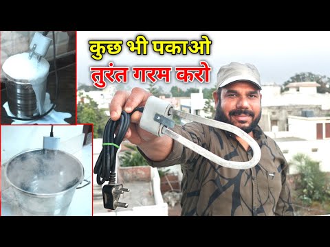 सिर्फ 50 रुपए में Make a Instant Heater for Tea, Coffee, Milk, Warm water 🔥