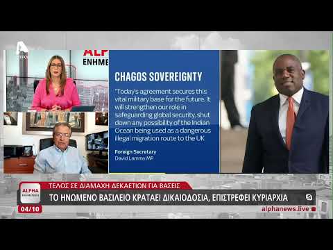 Πίσω στον Μαυρίκιο η κυριαρχία των νήσων Chagos