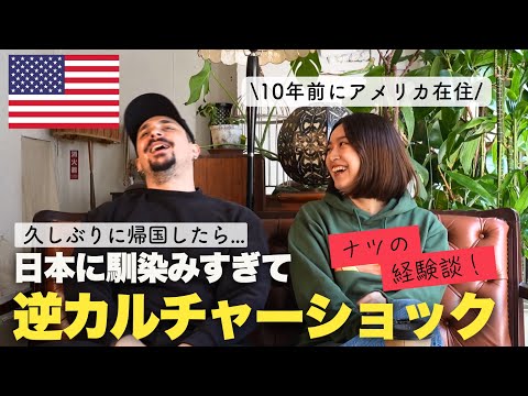 【帰国しました】日本に住んでわかったこと！久々のアメリカで逆カルチャーショック...