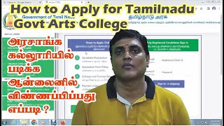 Tamilnadu Arts College online apply | Arts College Admission | tngasa