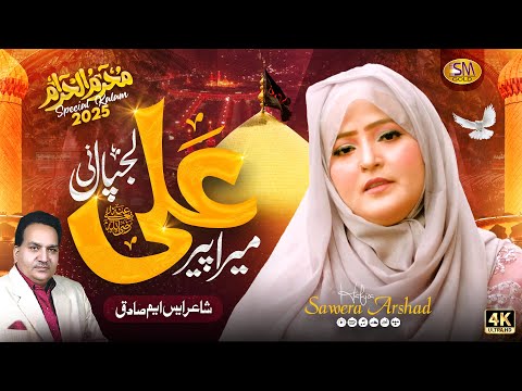Mera Peer Ali Lajpal Ni   | Hafiza Sawera Arshad |  Beautiful Muharram Manqabat 2025|SM Sadiq Studio