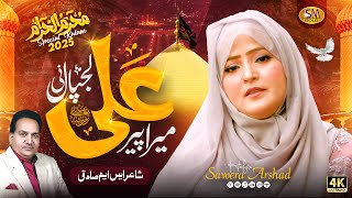 Mera Peer Ali Lajpal Ni   | Hafiza Sawera Arshad |  Beautiful Muharram Manqabat 2025|SM Sadiq Studio