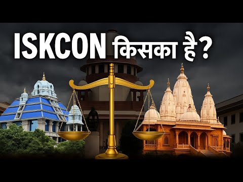 ISKCON Bangalore Vs Mumbai | सुप्रीम कोर्ट का बड़ा फैसला! @BhaktiWithAntriksh #iskconbangalore
