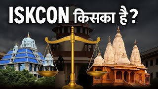ISKCON Bangalore Vs Mumbai | सुप्रीम कोर्ट का बड़ा फैसला! @antrikshshuklaofficial #iskconbangalore