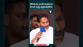కలియుగం అంటే చంద్రబాబు పాలన చుస్తే అర్థమవుతోంది | ysjagan | PEOPLESVOICE