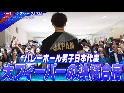 【大フィーバーの沖縄】大宅真樹が思う同学年の石川祐希・小野寺太志の存在「バレーボール男子日...