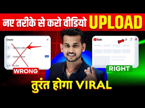 10-20 को मरो गोली🔥अब ऐसे करो वीडियो Upload⬆️ तब होगा Viral 📈| Youtube par video kaise upload kare