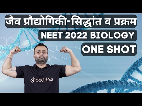 Biotechnology : Principles and Processes One Shot NEET 2022 Jaiv Praudyogikee - Siddhaant Va Prakram