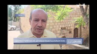 عطاءات استيطانية جديدة لتوسعة مستوطنة أرئيل على حساب أراضي محافظة سلفيت