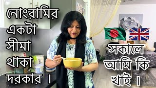নোংরামির একটা সীমা থাকা দরকার ।  সকালে আমি কি খাই ।