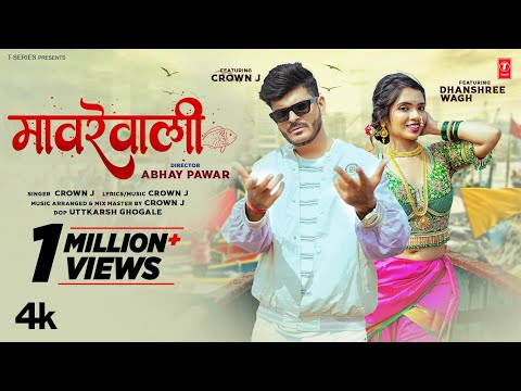 मावरेवाली I Mhavrewali I New Marathi Aagri Koli Song 🐠 Crown J 🐠 Dhanshree Wagh 🐟🚤 I Mavarewali
