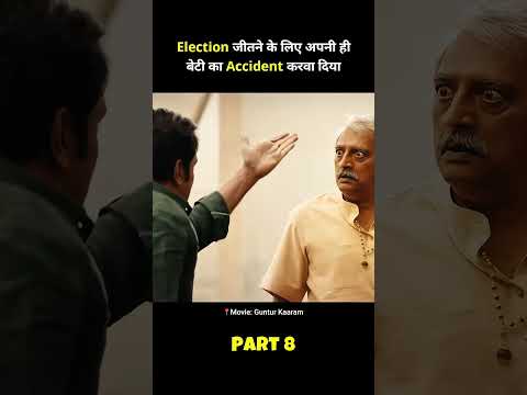 Election जीतने के लिए ये क्या कर दिया 😱🔥 | Mahesh Babu Guntur Kaaram movie hindi dubbed
