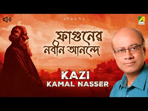 Phaguner Nabin Anande | ফাগুনের নবীন আনন্দে | Kazi Kamal Nasser | Rabindra Sangeet