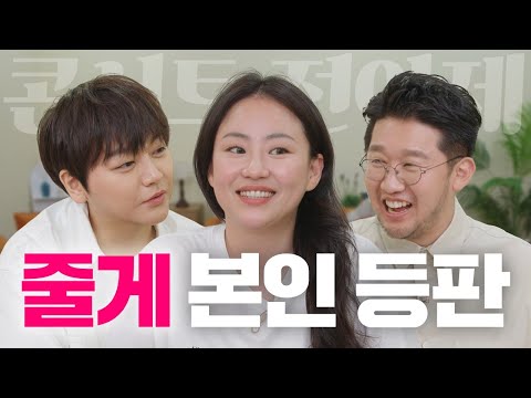 줄게 줄게 완전체 예능을 줄게~ 어반자카파 컨텐츠 모두 다 드릴게요~