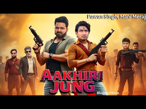 Aakhiri Jung - Official Trailer || Pawan Singh || Mani Meraj || आ गया आखिरी जंग पवन सिंह, मनी मेराज