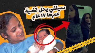 ازاي صورة سيلفي حلت قضية اختفــ.ــاء بقالها أكتر من 17 سنة ؟