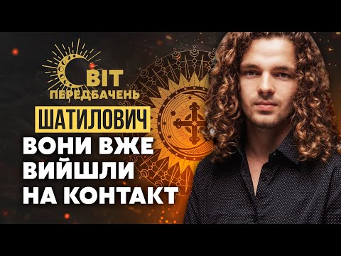 🚀ШАТИЛОВИЧ: В Україну прилетить НЛО! Ми молимось НЕПРАВИЛЬНО! Нас труять з повітря - БУДЕ ПАНДЕМІЯ