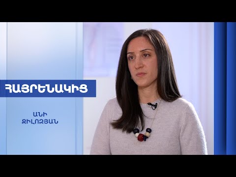 Հայրենակից. Անի Ջիլոզյան