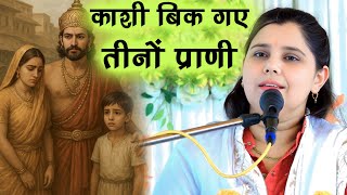 दुःख भरी कथा, सबके आंसू निकल आए #शास्त्री नीलम यादव जी 6397979031
