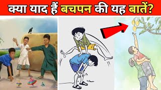 क्या याद हैं ये बचपन की बाते ❤ #factstrainrahul