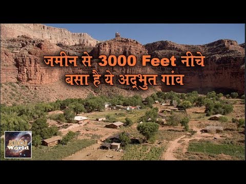 ज़मीन से तीन हज़ार फ़ुट नीचे बसा ये अद्भुत गांव || Khoj World