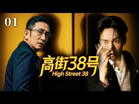【高街38號】EP01：多重人格少年期望獲得解救，卻在出租屋捲入更詭異的謎團丨單元1「貓食」丨懸疑丨驚悚