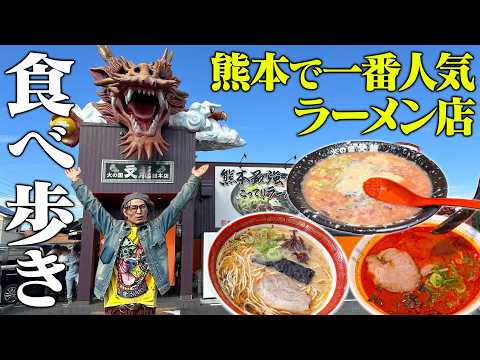 【大食い】熊本の人気ラーメン店を巡ってきた！！【食べ歩き】【武士飯】