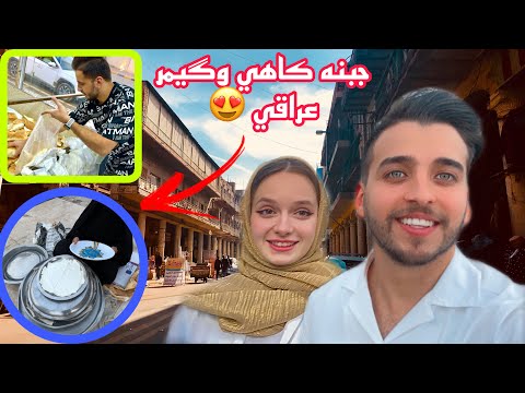 خليت الينا تجرب الريوك العراقي كاهي وكيمر😍 ردت فعلها