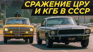 Догонялки КГБ против иномарок ЦРУ в СССР: машины, гаджеты и приемы шпионов | ГАЗ, Волга, шпионы