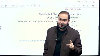 درس4 وحدة 4 (موقف الإسلام من التلوث البيئي) ج1 |توجيهي2007 | تربية إسلامية "المنهاج الجديد ف1"