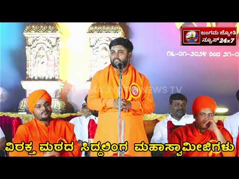 ರಾವೂರಿನ ವಿರಕ್ತಮಠದ  ಸಿದ್ದಲಿಂಗ ಮಹಾಸ್ವಾಮಿಜಿಗಳು ಹಿತವಚನ haveriya shri hukkerimathdada jatra mohatshva