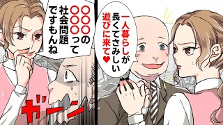 美人の新人に絡むオッサン「一人暮らしが長くてさみしいから遊びに来て♥」→現在の社会問題でスカッと撃退ww