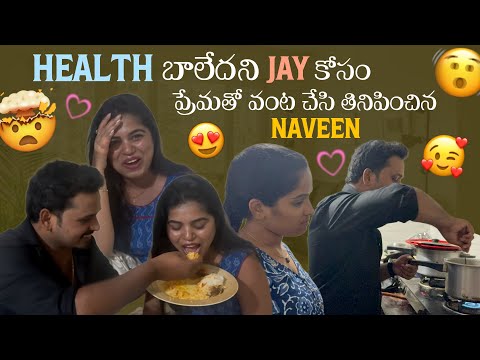 Health బాలేదని Jaya కోసం ప్రేమతో వంట చేసి తినిపించిన Naveen@gullyporis3121