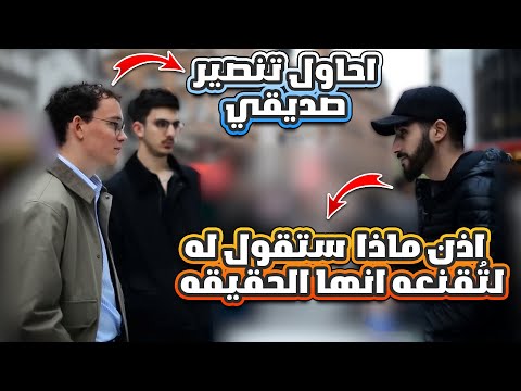 حوار رائع بين محمد على ونصراني كان يحاول ادخال صديقه في النصرانية