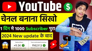 YouTube Chennel Kaise banaen | Youtube chennel kaise banaye | youtube par chennel kaise banaye 2024