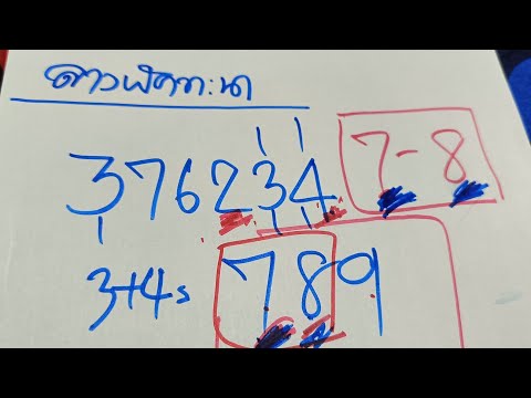 วันนี้เด่น777-888เอาอีกแล้วเลขเบิ้ล