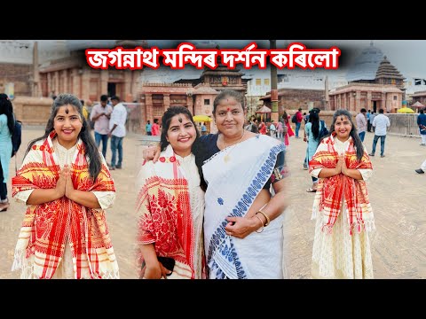 মন্দিৰ দৰ্শন কৰি পুৰীত বিয়া চালো😍 - Day 3 in puri