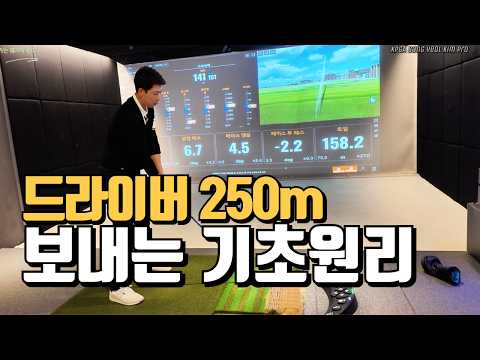 드라버는 페이스 투 패스로 치는겁니다! 볼스피드 올리는 스킬!