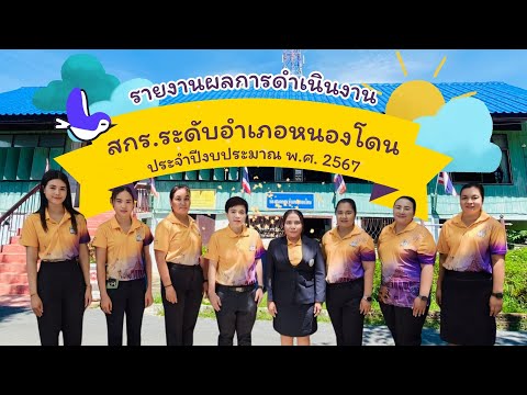 รายงานผลการดำเนินงานประจำปีงบประมาณพ.ศ.2567