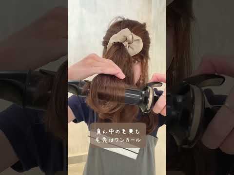 シュシュを使って巻く超簡単巻き髪!コテで巻くのが苦手な人はこれやってみて♡